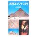  старый плата ejipto введение | внутри рисовое поле криптомерия .