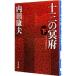  10 три. . префектура (. видеть свет . серии 93) внизу | Uchida Yasuo 