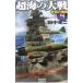  супер море. большой битва (4)-. отдел. ..-| Tanaka Koji 