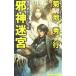 . бог ..| Kikuchi Hideyuki 
