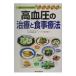  высокое кровяное давление. терапия . лечебное питание |. рисовое поле . Хара | Narita Кадзуко 