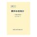  карман сельское хозяйство . вода производство статистика эпоха Heisei 19 год версия | сельское хозяйство . вода производство .