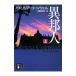  необычность . человек сверху |P* Cornwell 