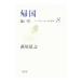 ... Earnest *satou дневник .(8)-. страна -| Hagi ...