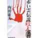  красный . легенда . человек . раз (. видеть свет . серии 3)| Uchida Yasuo 