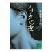 sonata. ночь | Nagai Surumi 