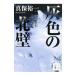  серый. север стена | Shinbo Yuichi 