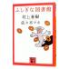 fu... библиотека | Murakami Haruki | Sasaki maki