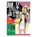  японская история . понимать 101 человек. рассказ - история. * текущий ~. Hsu . голова . входить .!-| маленький мир рисовое поле . мужчина 