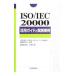 ISO|IEC 20000 практическое применение гид . практика пример |ISO IEC 20000 практическое применение гид . практика пример редактирование комитет 