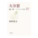  Ooita .-... Earnest *satou дневник .-10| Hagi ...