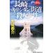  Nagasaki сверло si язык улица дорога . человек . раз дерево ... собственный выбор сборник | дерево ...