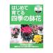  впервые .... 4 сезон. цветочный горшок | Япония радиовещание выпускать ассоциация 