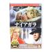 DVD| Niagara 