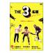 DVD|THE3 имя Я ... summer wind 