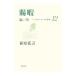 ..-... Earnest *satou дневник .-12| Hagi ...