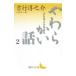  мягкость . рассказ Yoshiyuki Junnosuke на . сборник 2| Yoshiyuki Junnosuke 