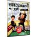 DVD| среда как насчет Hokkaido 212 город, район, деревня Country автограф. .II носорог koro4~ Япония ряд остров совершенно чемпионство ~