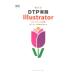  новый подробности мнение DTP практика Illustrator|. рука ..