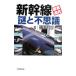  Shinkansen [ тщательный ..] загадка . тайна | слива ..