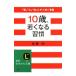 10 лет,.. становится ..| Sato .