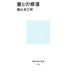... восстановление | гроза гора свет Saburou 