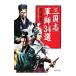 [ Annals of Three Kingdoms ] армия .34 выбор |....