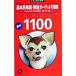  основы английское слово * идиома Target 1100 [ модифицировано . новый версия ]|. река ..[..]