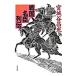  Sengoku название . ряд .| Miyagitani Masamitsu 