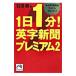 1 день 1 минут! Британия знак газета premium (2)- по правде. английский язык .........!-| камень рисовое поле .