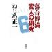 ... полный менять человек. изучение | Nejime Shoichi 