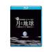 Blu-ray|NHK DVD месяц . раз спутниковый [...]. видел месяц . земля земля. . и земля. ввод 