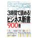 3 час ....! бизнес новая книга 900 шт. | полосный . выпускать 