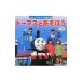  Thomas .....| маленький .. реальный 