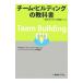  команда * Building. учебник | People Focus * темно синий обезьяна ting