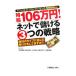  час .106 десять тысяч иен! сеть ....3.. стратегия | Ishizaki превосходящий .