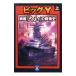  большой Y( сверху )- броненосец [ Yamato ]. битва после история -| ширина гора доверие .