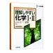  понимание легко химия I*II [ новый урок степени версия ]| дверь . Naoki |. река ..[ сборник ]