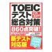  только это!TOEIC тест обобщенный меры 860 пункт прорыв!| глициния ...|ke ведро * Glenn tsu