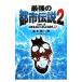  сильнейший город легенда 2| средний дерево . один .