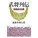 .. ряд .- Sengoku . конец .-[ новый оборудование версия ]| Kaionji Chogoro 