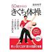 50 лет c ... гимнастика | Kikuchi Кадзуко 