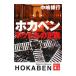  ho ka Ben -bok... правильный .-| средний .. line 