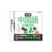 DS| Gakken китайский язык Zanmai DS