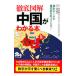  тщательный иллюстрация China . понимать книга@| маленький .. futoshi [..]