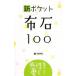  новый карман ткань камень 100| Япония ..
