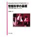  информация наука. основа | Yamazaki превосходящий регистрация 