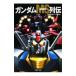  Gundam MS ряд .|reka фирма [ сборник работа ]