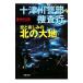  10 Цу река . часть .. line -... пятна. север. большой земля -| Nishimura Kyotaro 