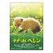 DVD|.... Helen 